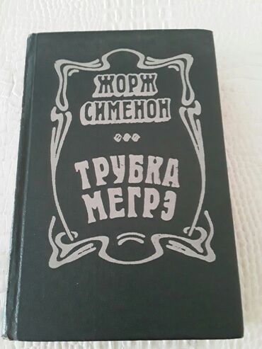 детская кобура на пояс: Книги Жоржа Сименона на русском, азербайджанском,французском языках и