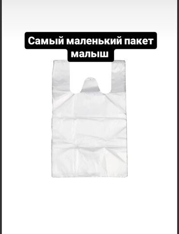 полиэтиленовые пленки для теплиц: Полиэтиленовый Пакет, Новый