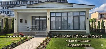 Посуточная аренда: Коттедж, Novel, Корумду, 6 мест — 1
