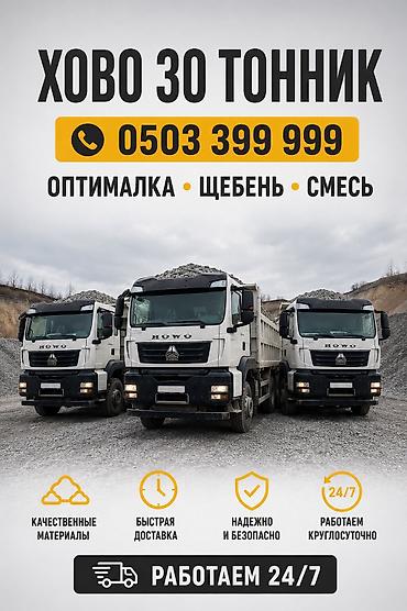 Отсев, Для стяжки, Оптом, В розницу, Хово