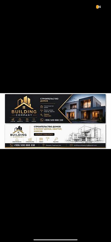 Строительство под ключ: Строительная компания Building Company — профессиональное — 1