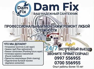 Сантехнические работы: Монтаж и замена сантехники Больше 6 лет опыта — 1