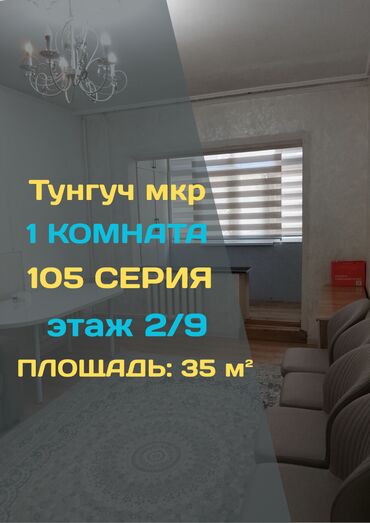 узак монотко квартира керек: 1 комната, 35 м², 105 серия, 2 этаж, Евроремонт