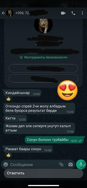 Уход за телом: БИТКЕ каршы спрей табигый оригинал сиркесинен бери олтурот — 10