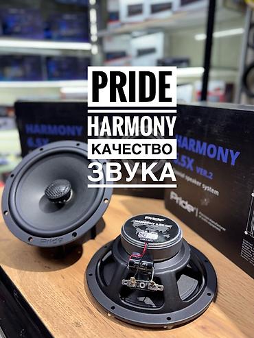 harmony: Коаксиальная акустика Pride Harmony 6.5X Ver.2 Отличный выбор для — 1