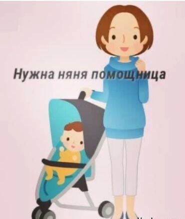 няни ош: Ищу няню с проживанием на Иссык-Куле. Нужна няня по уходу за дочкой ей