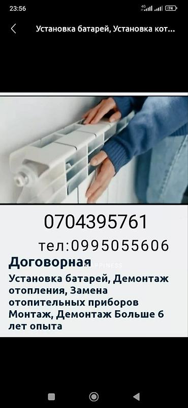 моторчик на печку: Услуги по отоплению: - Установка батарей (радиаторов) - Демонтаж — 1