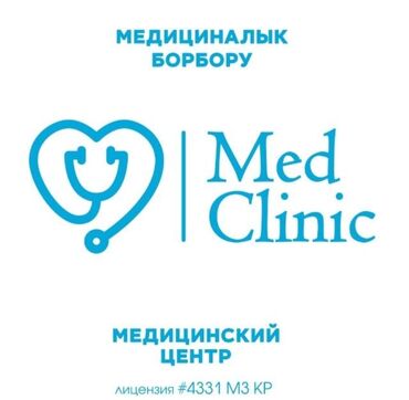 детская стоматология: Медайым. 5-мкр