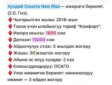 аф: Сдаю Hyundai Sonata под такси, Долгосрочно — 4
