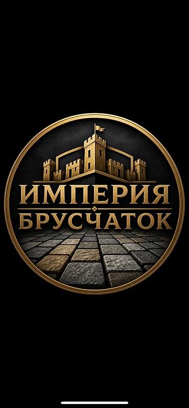 Тротуарная плитка: Империя Брусчаток — все виды тротуарной плитки и брусчатки под любой — 1
