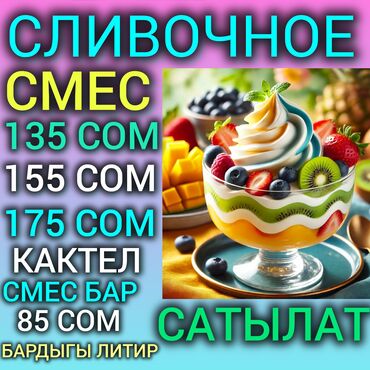 Кондитерские изделия, сладости: Марожна смес сатылат адрес өзгөн жалалабад ош карасуу ноокат