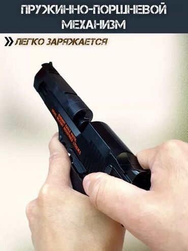 Игрушки: Детский пистолет Desert Eagle (С20+) с пулями– подарочный набор 🎯 🔥 — 6