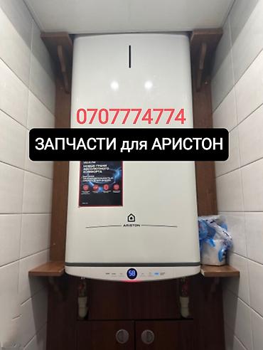 ош запчас: Запчасти для водонагревателя Аристон В наличии есть вся электроника — 1