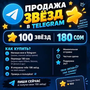 купить подписчиков: ⭐ ПРОДАЖА TELEGRAM STARS ⭐ 💫 100 звёзд — 180 сом ⚡ Быстрая отправка — 1