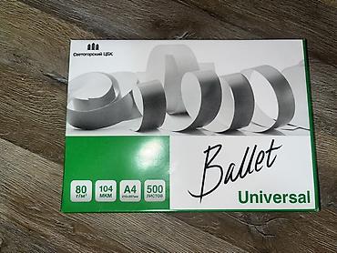 ballet universal: Бумага, Новый, Самовывоз — 1