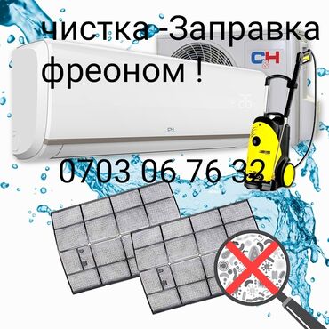 ремонт кондиционеров бишкек: Ремонт кондиционеров, обслуживание кондиционеров, заправка фреоном