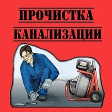 Канализация иштери | Тыгылып калгандарды тазалоо, Канализация түтүктөрүн тазалоо, Канализация казуу 6 жылдан ашык тажрыйба