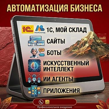 dell g: Автоматизация бизнеса в г. Ош 1с, Мой склад Сайты CRM Боты — 1
