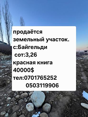 Продажа участков: 3 соток, Для строительства, Красная книга — 7