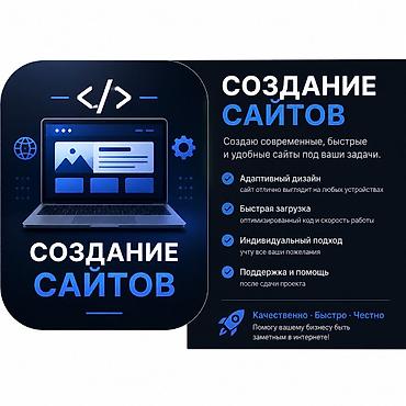 Веб-сайты | Разработка