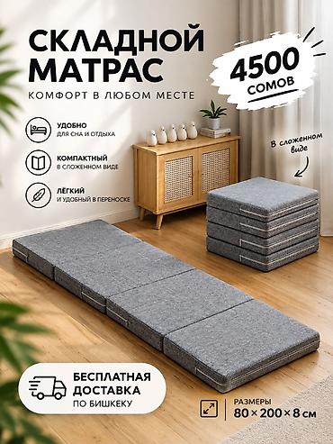 uth 170: Складной матрас — комфорт в любом месте. - Размер: 80 × 200 × 8 см - — 1