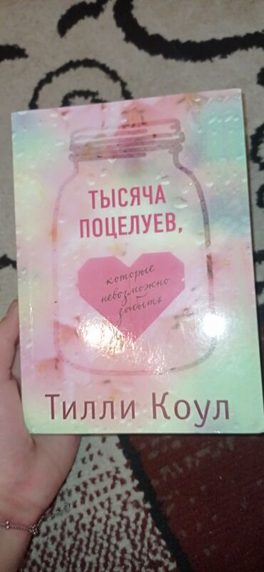 Другие книги и журналы: Тысяча поцелуев,которых невозможно забыть!