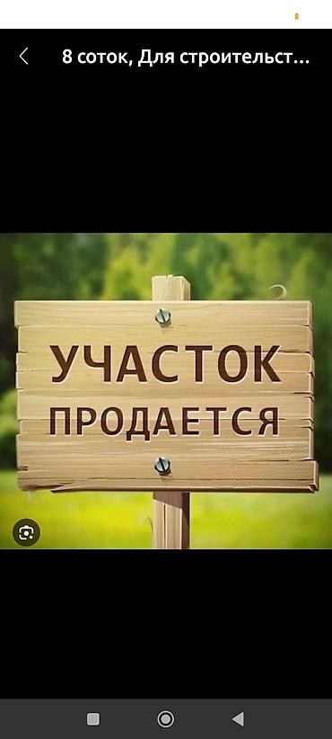 дом 103 серии: 8 соток, Для строительства, Красная книга — 6