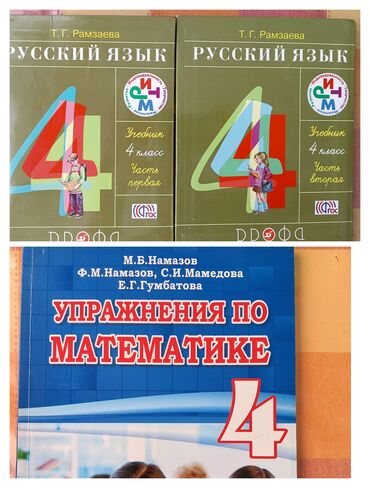 родиноведение 2 класс мамбетова рабочая тетрадь: Рамзаева 4 класс 1 и 2 часть(3 manat) Намазов Упражнения по