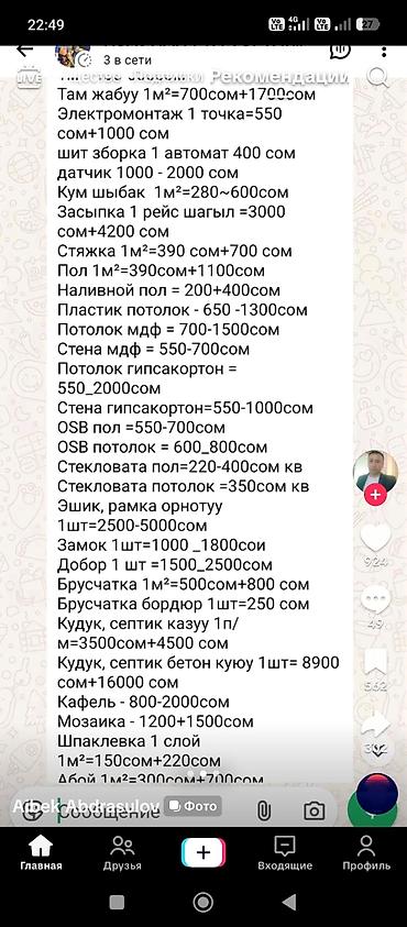 эвро ремонт бишкек: Услуги строительства и отделки “под ключ”. Выполняем полный комплекс — 3