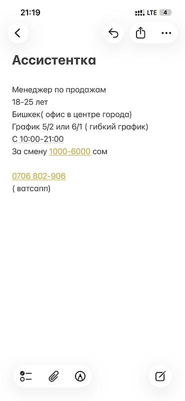 head hanter: Вакансия: ассистентка — менеджер по продажам - Локация: Бишкек, офис — 1