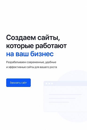Веб-сайты, Лендинг страницы | Разработка at lalafo.kg Веб-сайты, Лендинг страницы | Разработка