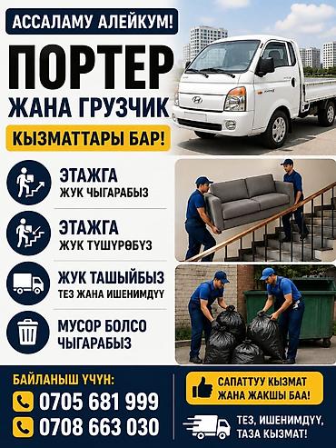 hynday porter: Заказать Хендай портер, Переезд, C грузчиком — 1