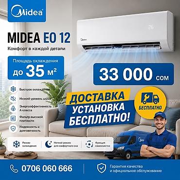 Кондиционер Midea EO 12 - Площадь охлаждения: до 35 м² - Цена: 33 000