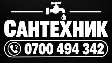 Сантехнические услуги - Диагностика и устранение протечек, засоров