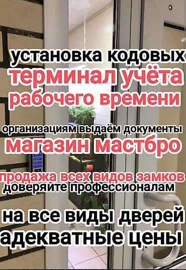 Коддуу эшик кулпусу, Жаңы, Дарбаза үчүн, Акы төлөнүүчү орнотуу