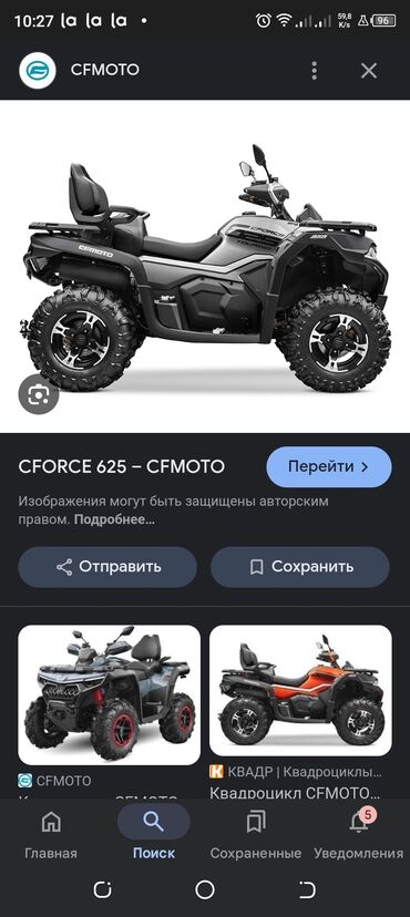 Квадроциклы: Квадроцикл CFMOTO, Бензин, 620 куб. см, Взрослый