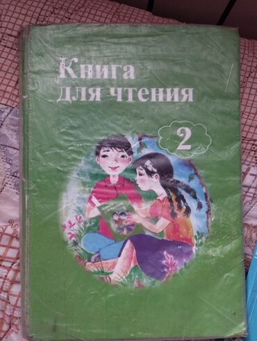 гдз по математике 4 класс полный курс математики узорова нефедова: Книга для чтения 2класс автор книги Озмитель Власова