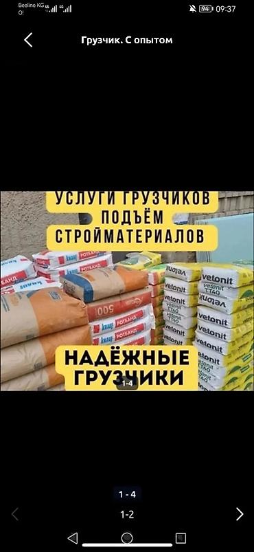 Грузчик. С опытом