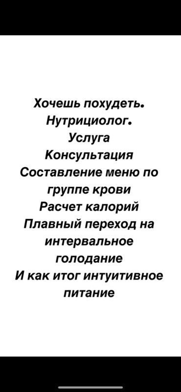 кофе для похудения: Предлагаю услуги нутрициолога. Консультации по вопросам похудения