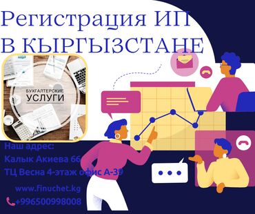 чп анта бишкек что это: Бухгалтердик кызматтар | Салыктык отчеттуулукту даярдоо, Салыктык отчеттуулукту берүү, Консультация