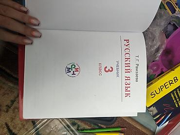 Математика: Продаю учебники для школы 4 класс, математиматика, русский, родная — 11