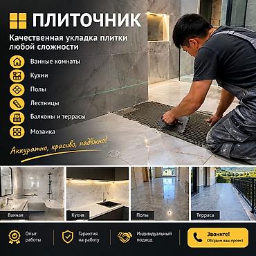 квартира 3 комнатная: Укладка плитки кафельшик ремонт санузел под ключПлиточник — — 1