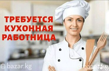 продажа кафе: Требуется Помощник повара : 3-5 лет опыта