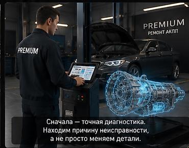 ремонт кодиционеров: Ремонт АКПП (автомат), Легковое авто, Универсальный — 5