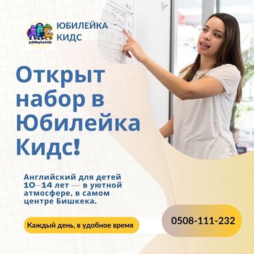 Языковые курсы: Языковые курсы Английский Для детей