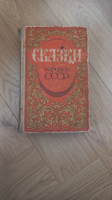 Художественная литература: Продаю книги — 5