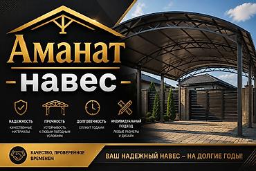 ученики сварщика: Сваркага балдар керек кундо навес жазаганга бардар керек баасы — 1
