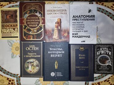 агата кристи книга: Продаю разные книги Оскар Уальд портрет Дориана Грея - 200 с Великие