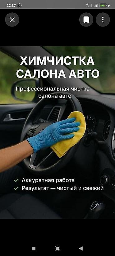 Детейлинг: Химчистка салона авто Профессиональная чистка салона автомобиля: - — 1