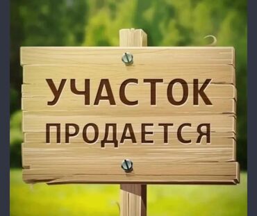 продажа участков бишкек: 8 соток, Курулуш, Кызыл китеп